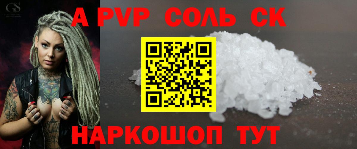 Пугачёв  APVP СК КРИС  Alfa_PVP кристаллы  Альфа ПВП  A-PVP СК КРИС  Вход с VPN 