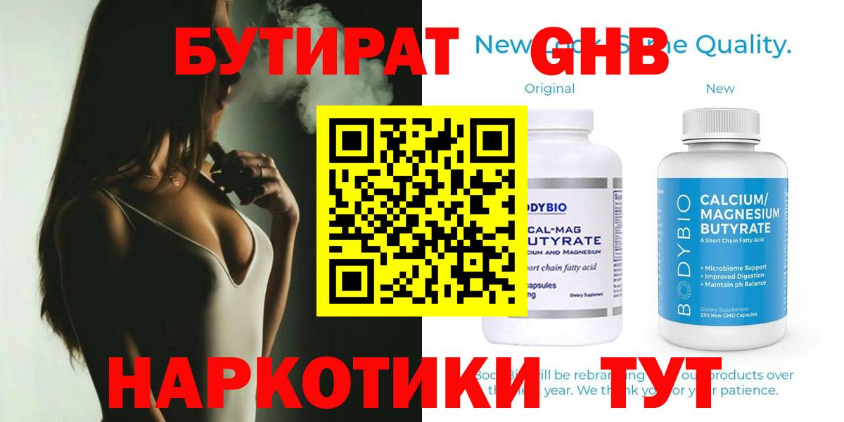 БУТИРАТ Butirat Пугачёв