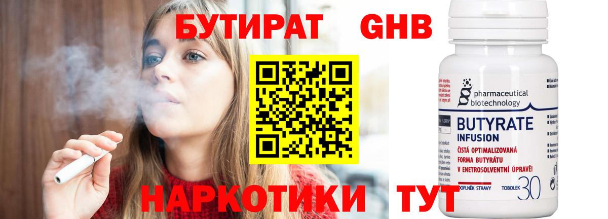 Бутират BDO 33%  Вход с VPN  Пугачёв 