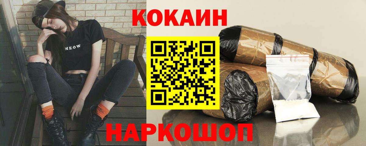 Cocaine VHQ  Cocaine  Вход с VPN  Пугачёв  Кокаин FishScale 