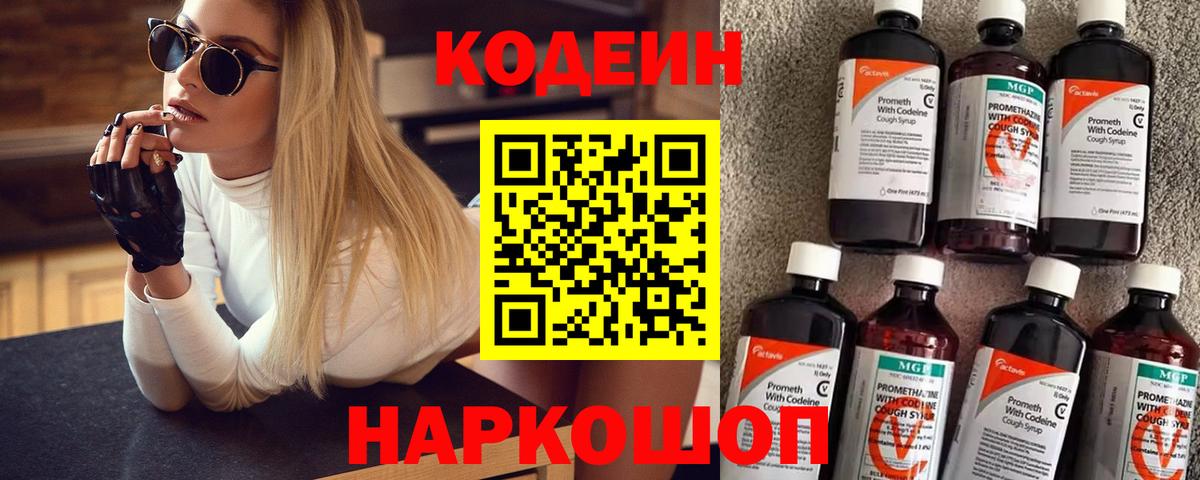 Пугачёв  Codein напиток Lean (лин)  Вход с VPN  Кодеиновый сироп Lean Purple Drank 