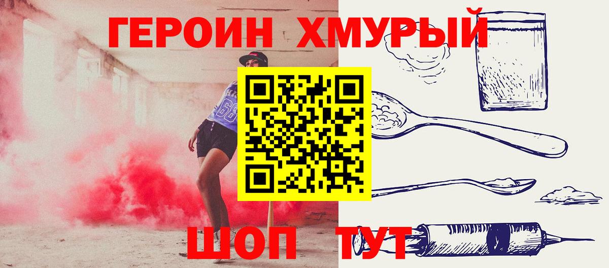 Героин Heroin  Вход с VPN  Пугачёв 