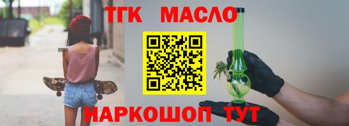 Дистиллят ТГК гашишное масло  Вход с VPN  где можно купить наркотик  Пугачёв 